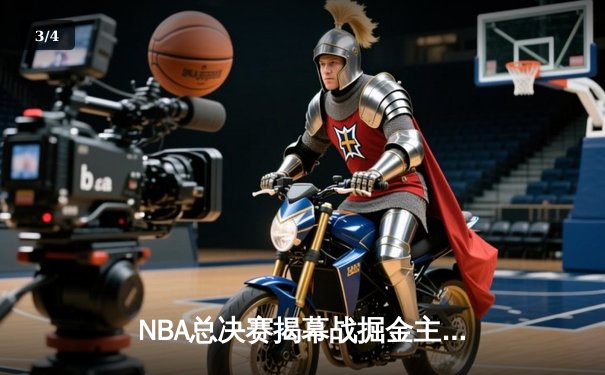 NBA总决赛揭幕战掘金主场力克热火 约基奇27+10+14统治攻防 - 3